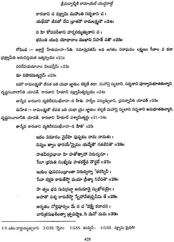 valmiki ramayanam telugu with meaning pdf